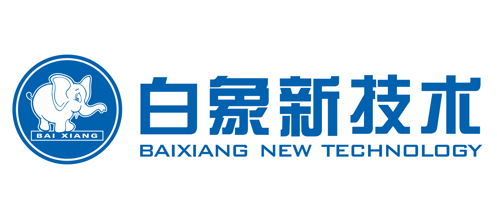 【展商推荐】北京白象新技术有限公司邀您共聚中部医