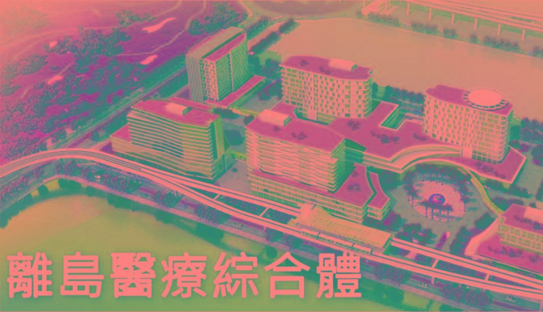 澳门离岛医院.jpg
